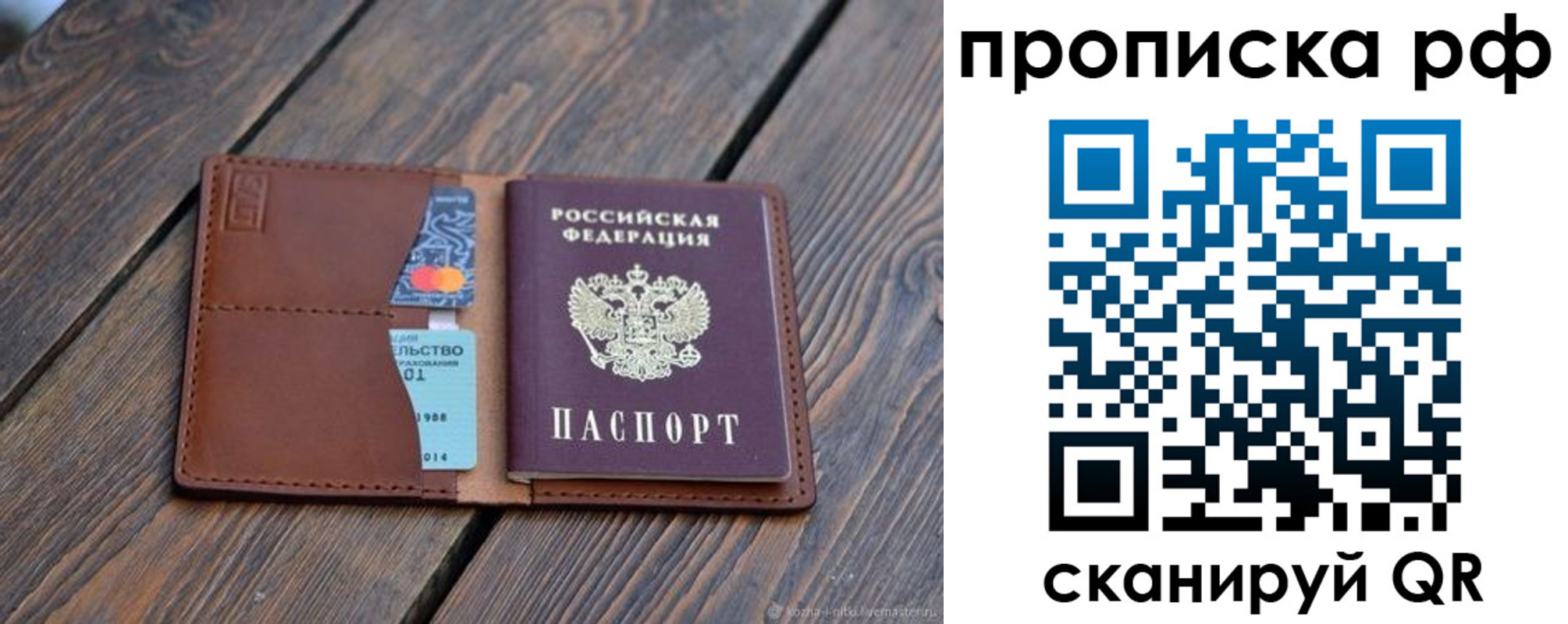 прописка для работы в Железноводске