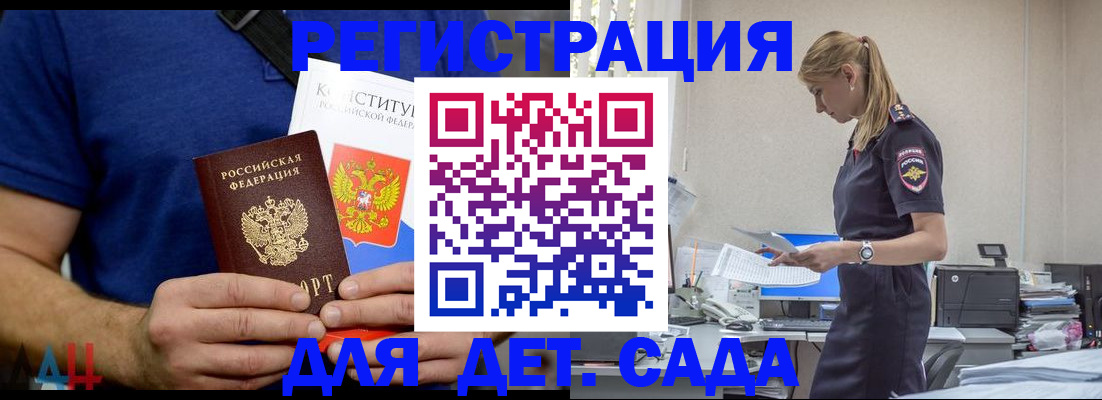 прописка для военкомата в Железноводске